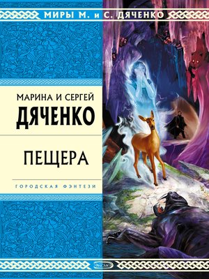 cover image of Пещера